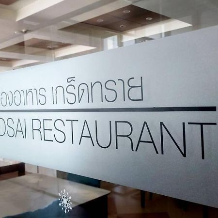 Saisawan Beach Luxury Hotel Na Chom Thian Exteriör bild